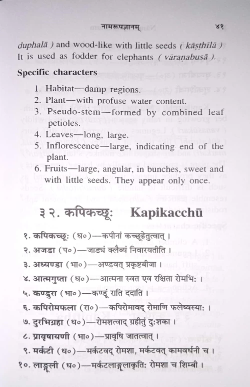 Namarupagyanam HAS 14